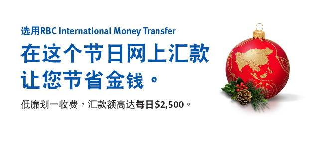 网上汇款，让您节省金钱选用RBC International Money Transfer。低廉划一收费，汇款额高达每日$2,500。